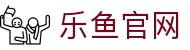 乐鱼官网｜官方认证正版体育平台